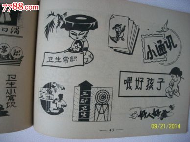 卫生刊头选集(第一集)_报头/美术资料_图片欣赏_收藏价值_7788画册网