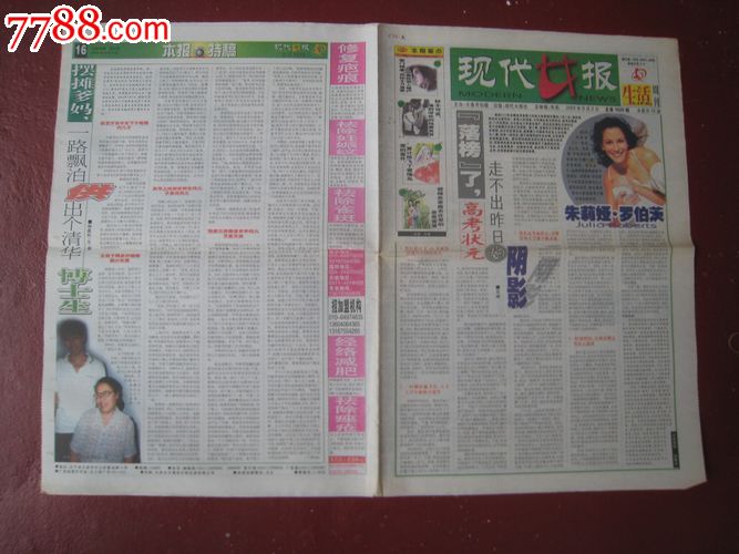 <em>现代女报</em>(2003年9月2日)-se26078353-七七八