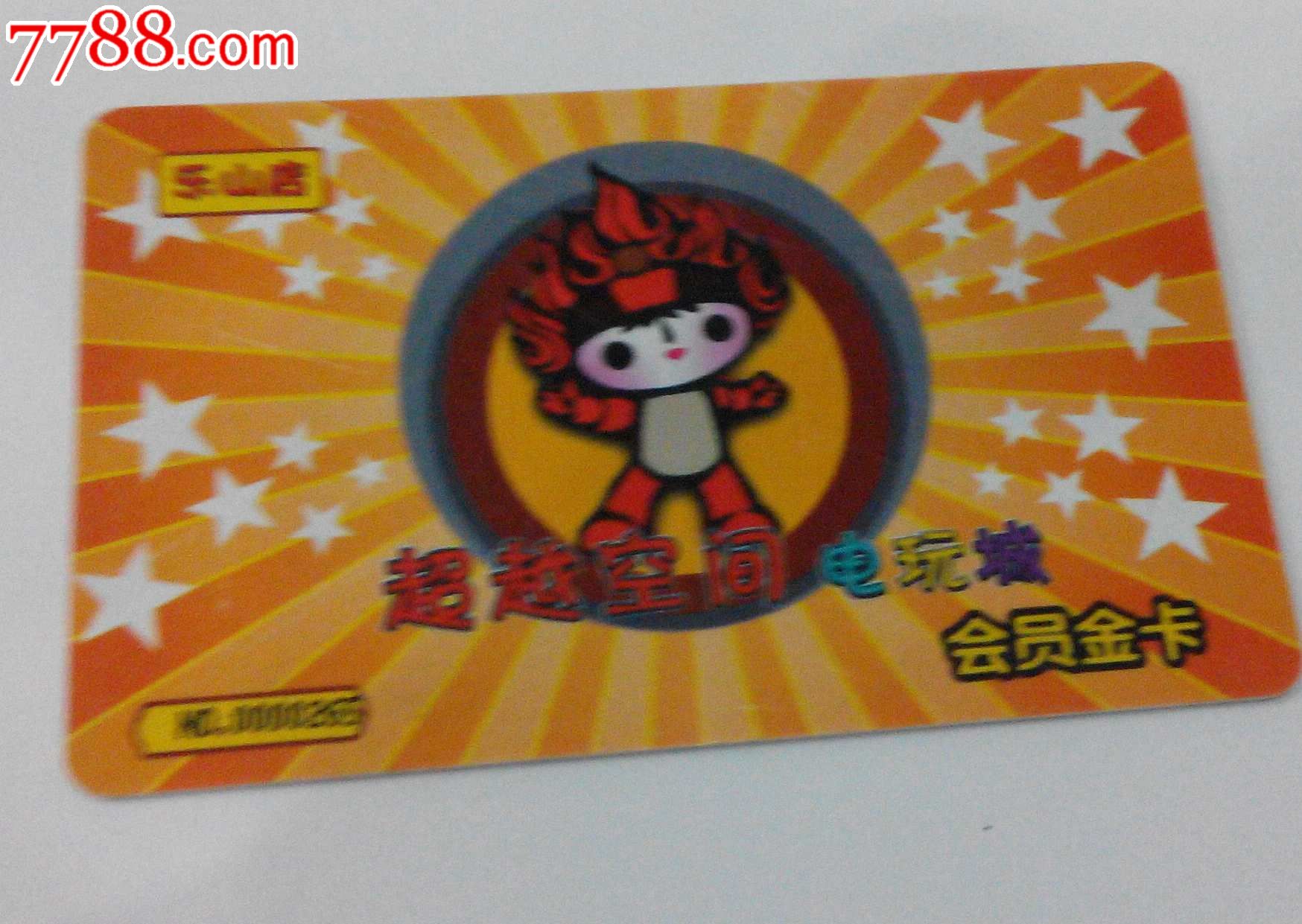 电玩城会员金卡(带芯片)(hh:127.1)-会员卡\/贵宾