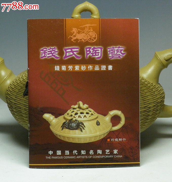 宜兴紫砂壶钱菊芳全手工精制原矿黄段泥【竹编蟹篓壶】