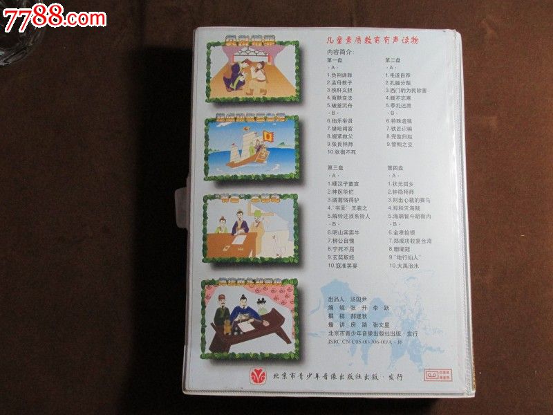 中华传统美德故事【盒装4磁带】,磁带\/卡带,音