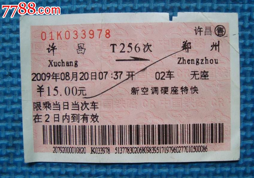 郑州T256次-价格:2元-se26094603-火车