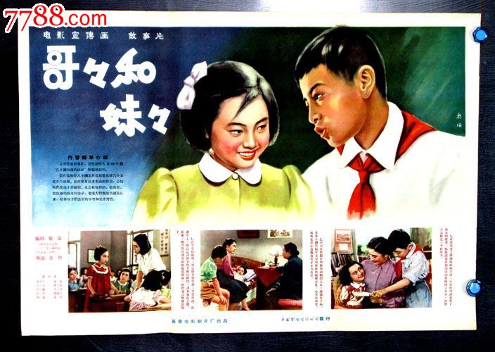 <em>哥哥</em>和<em>妹妹</em>-se26100549-7788<em>电影</em>海报