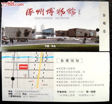 河北涿州市博物馆门票