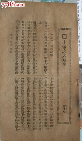 民国早期,十一篇中短篇小说、二篇长短连载、