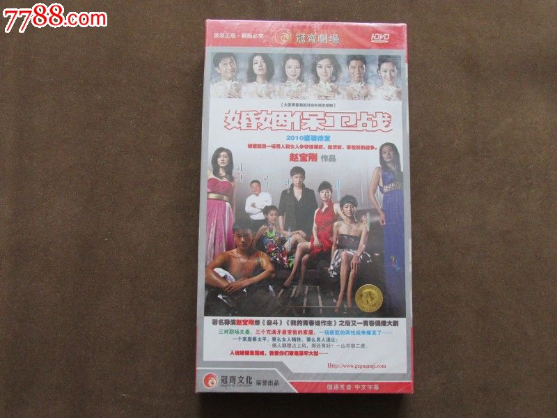 大型时尚电视剧--婚姻保卫战【全新6DVD】_V
