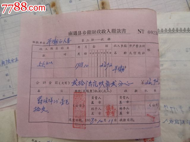 原始凭证_收入原始凭证(3)