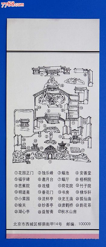 北京恭王府花园旅游留念(2.5元券)_旅游景点门票_德盛
