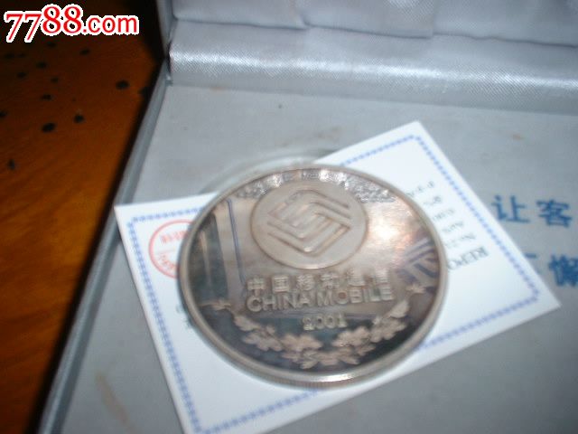 潍坊移动通信公司2001纯银纪念章-价格:160元