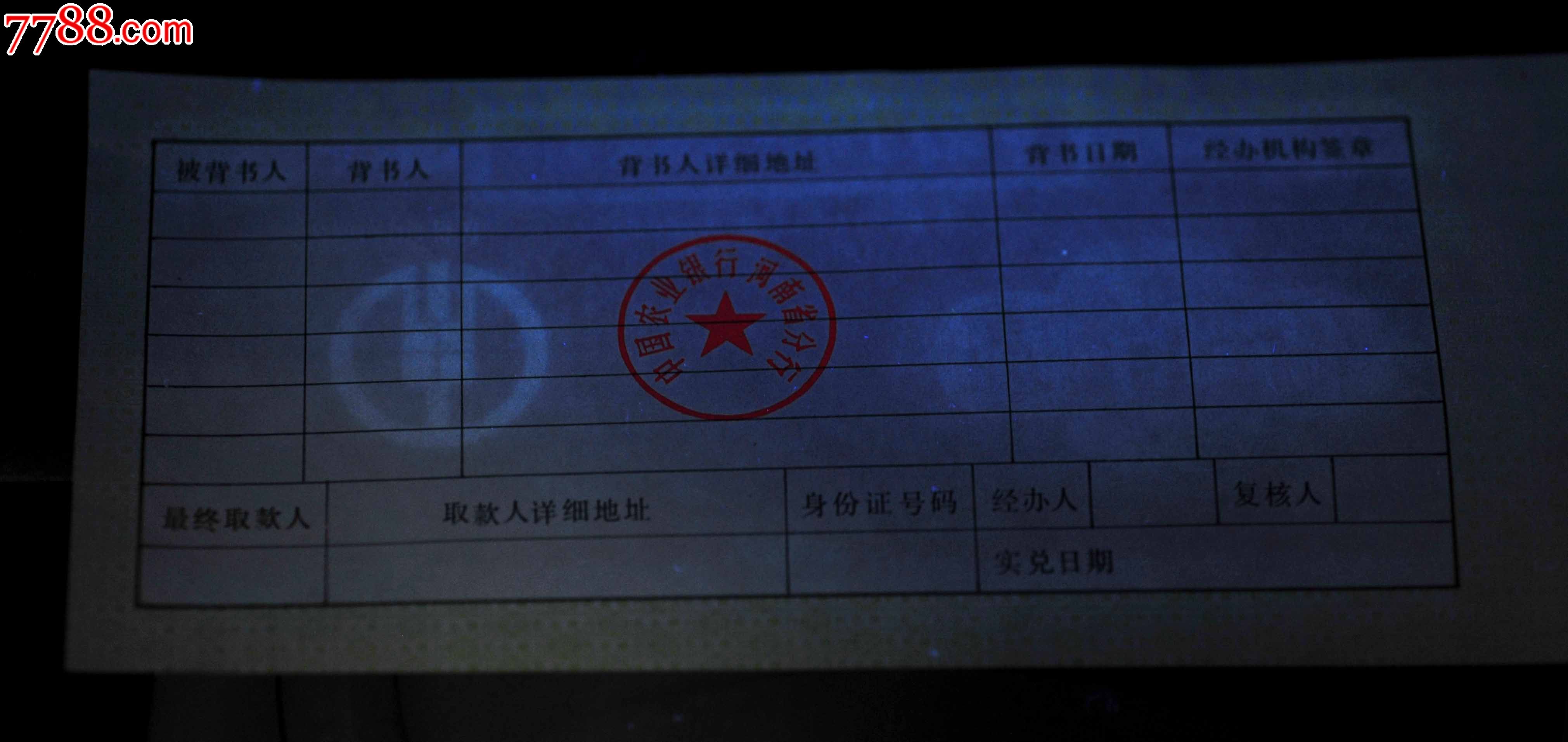 中国农行河南分行大额定期存单五百.