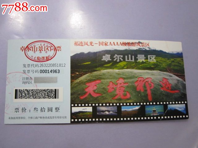 卓尔山景区门票-价格:6元-se26126834-旅游景