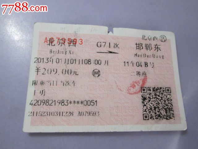 北京西-G71次-邯郸东-价格:3元-se