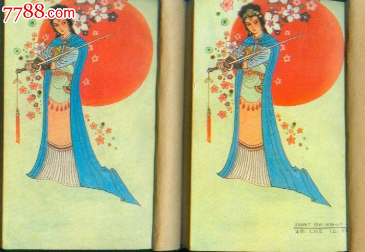 散花<em>女侠</em>(上下),<em>小说</em>/传记,武侠<em>小说</em>,八十年代(2