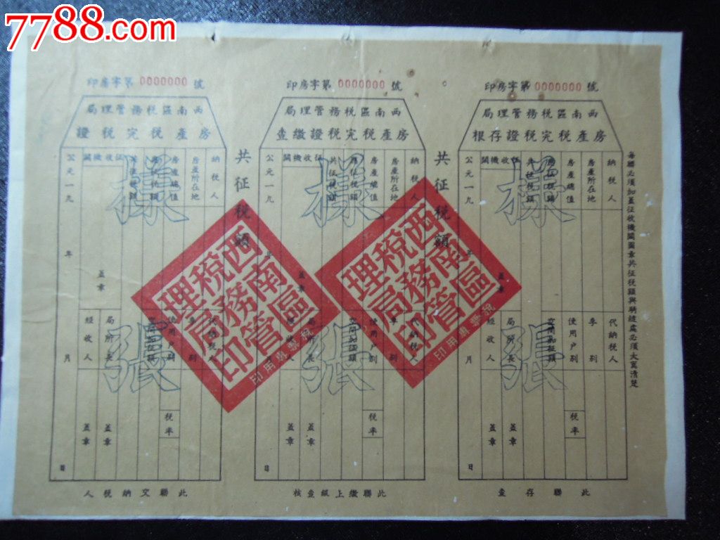 税收缴款书_直接缴库的税收收入(3)