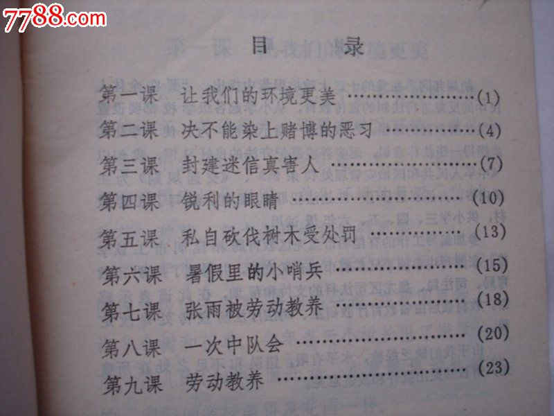 云南省小学法制课教材(试用本)四年级,内页多图