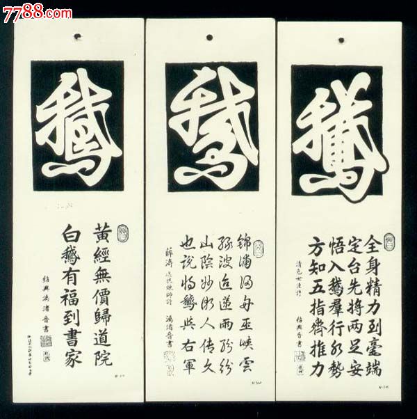 王字书法印章_