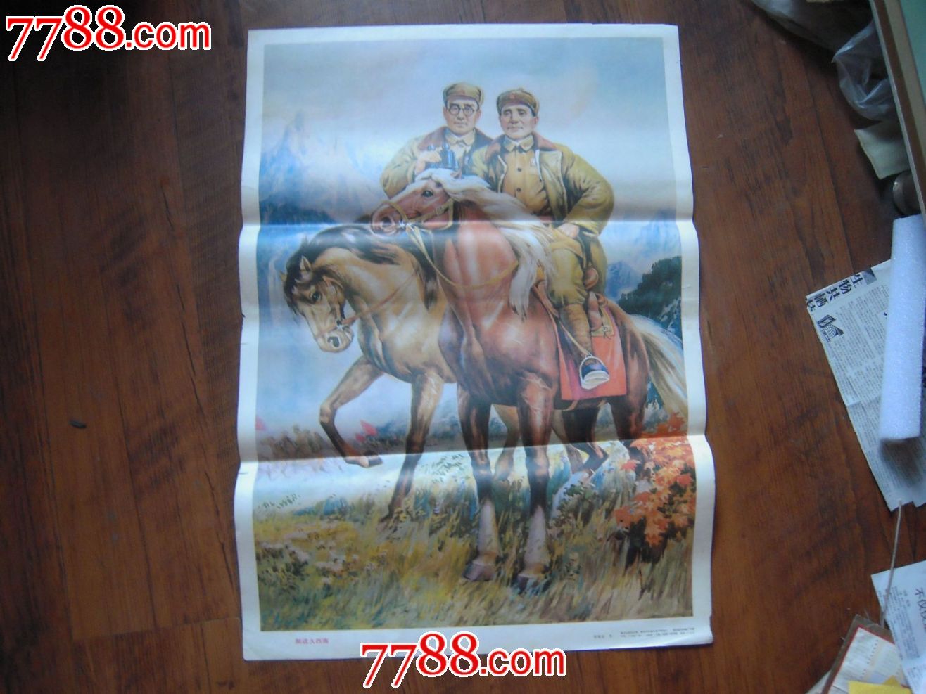 .挺进大西南 _年画\/宣传画_四川连环画