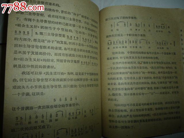 怎样谱曲-价格:20元-se26175013-其他文字类旧