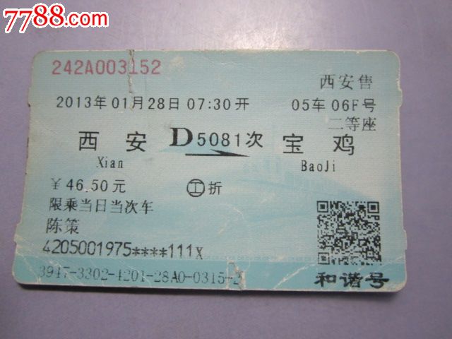 西安-D5081次-宝鸡-价格:3元-se26175351-火车