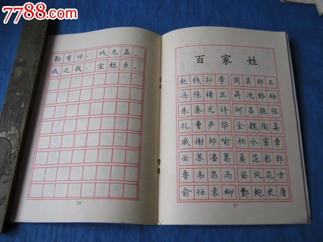 楷书钢笔字帖 ( 三字经)