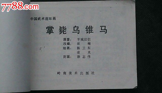 中国功夫歌曲 歌谱