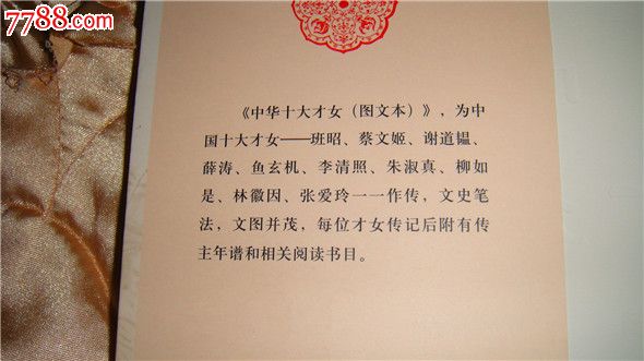 《<em>中华十大才女</em>》,上海大学出版社-价格:12元-