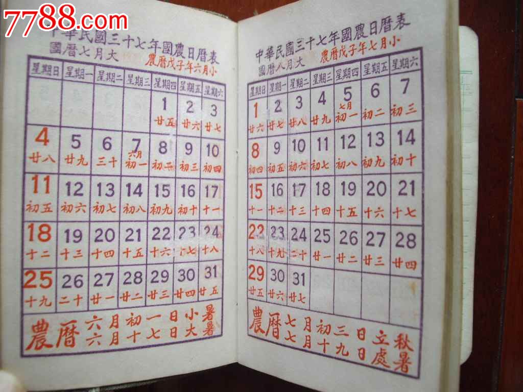 民国带全年日历的记事本图片
