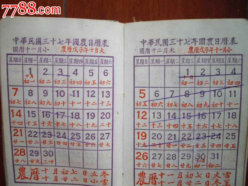 民国带全年日历的记事本图片
