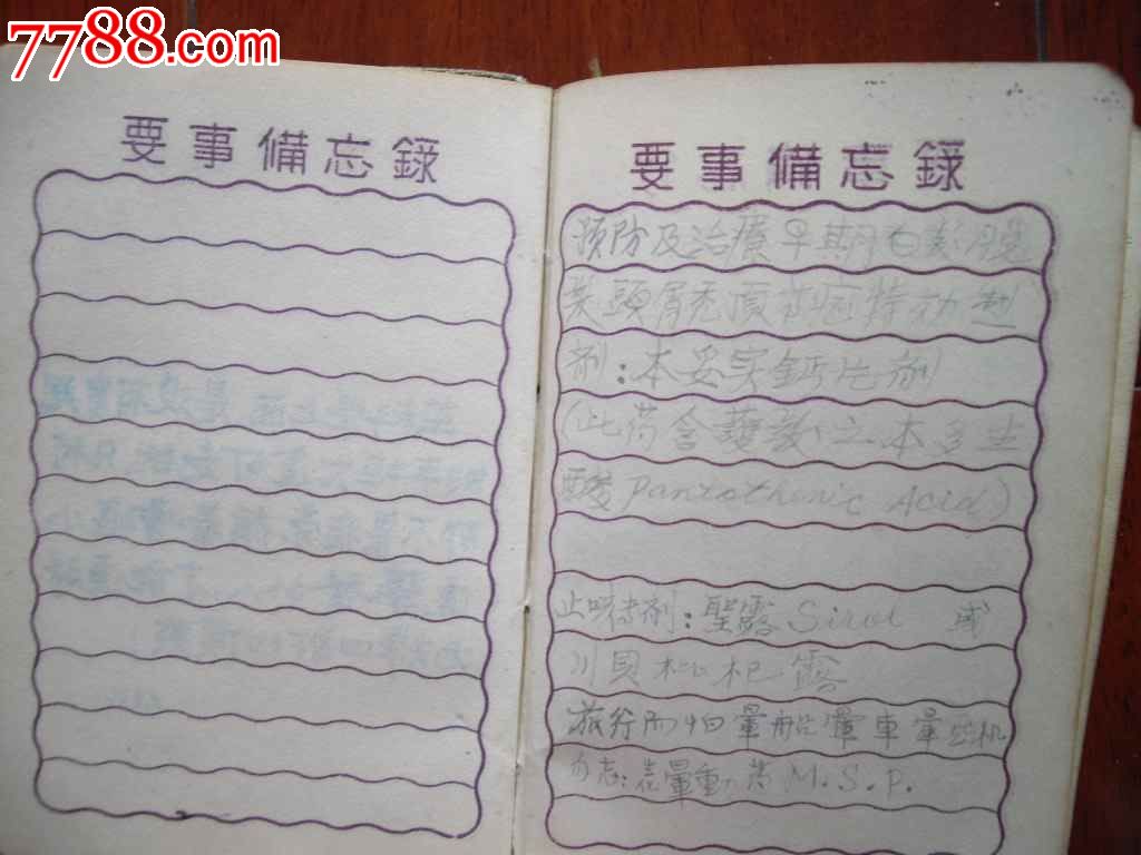 民国带全年日历的记事本图片