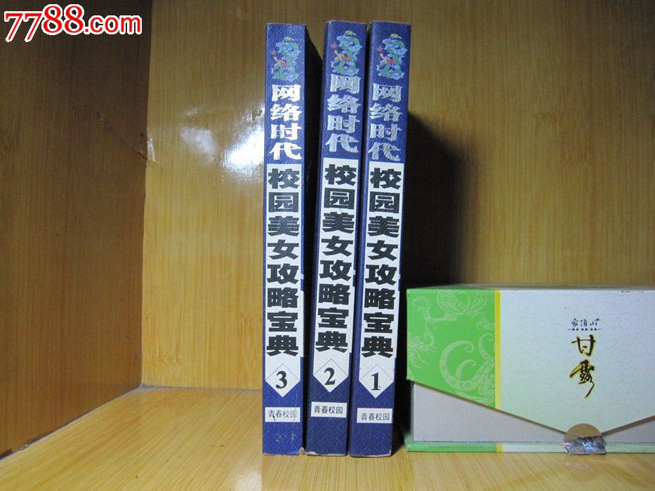 二手书旧书/网络魔幻玄幻<em>武侠小说</em>《校园<em>美女</em>