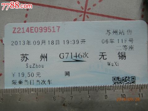 蓝卡车次(上局):G7146,火车票,普通火车票,年代