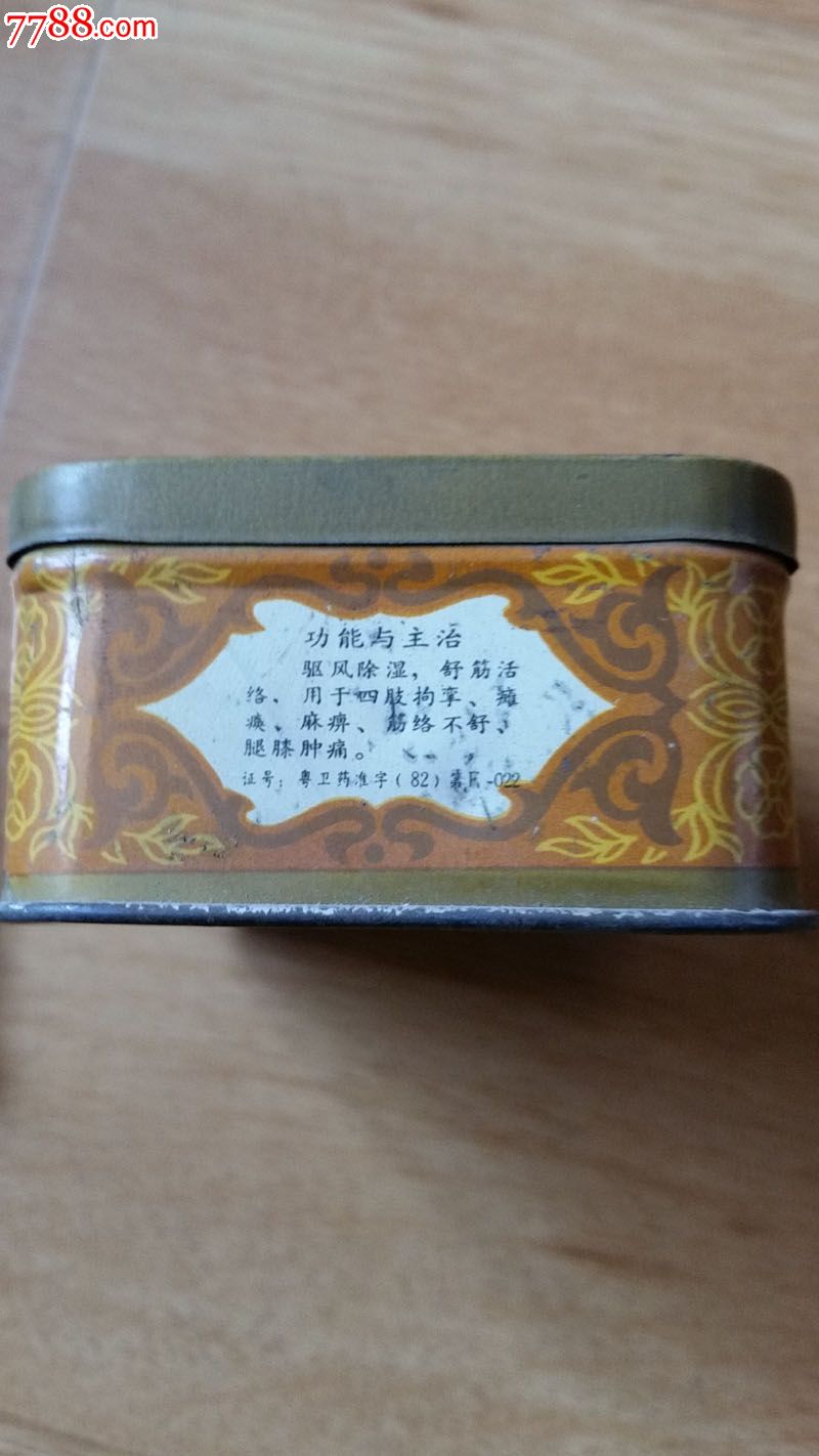 早期大活络丸铁药盒-价格:50元-se26216096-铁
