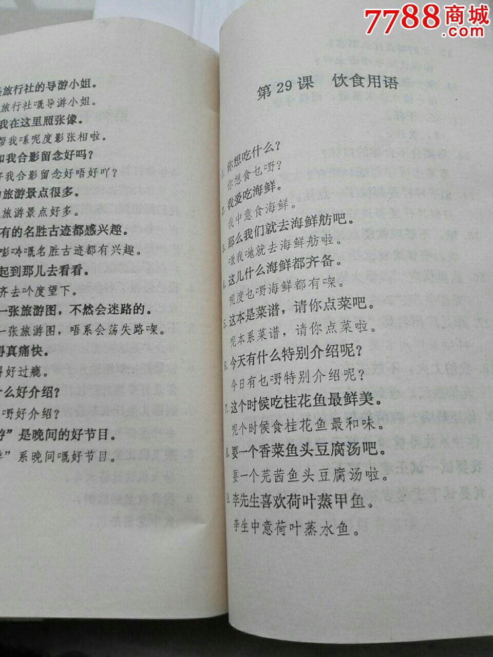 普通话广州话日常用语九九九