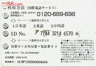 日本电话卡-价格:10元-se26231397-早期电话磁