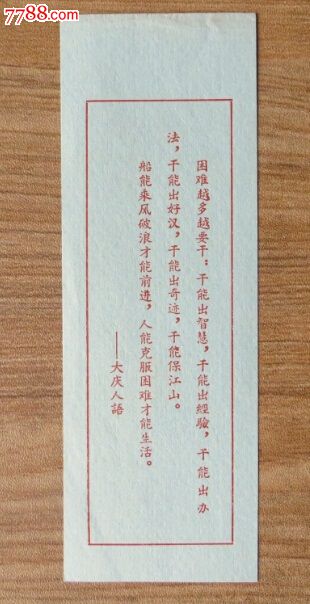 清江电影院1966年3月份上映影片影片预告书签