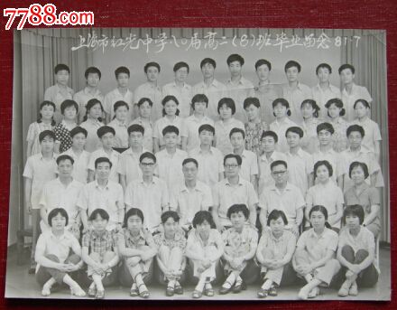 上海黄浦区"上海市红光中学"80届高中毕业合影【老照片】
