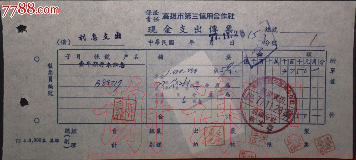收入证明范本_支出收入表格_现金收入传票(2)