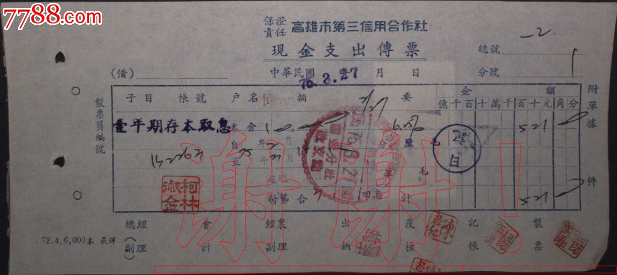 收入证明范本_支出收入表格_现金收入传票(2)