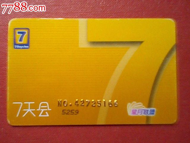 七天会,会员卡\/贵宾卡,饭店\/宾馆会员卡,21世纪