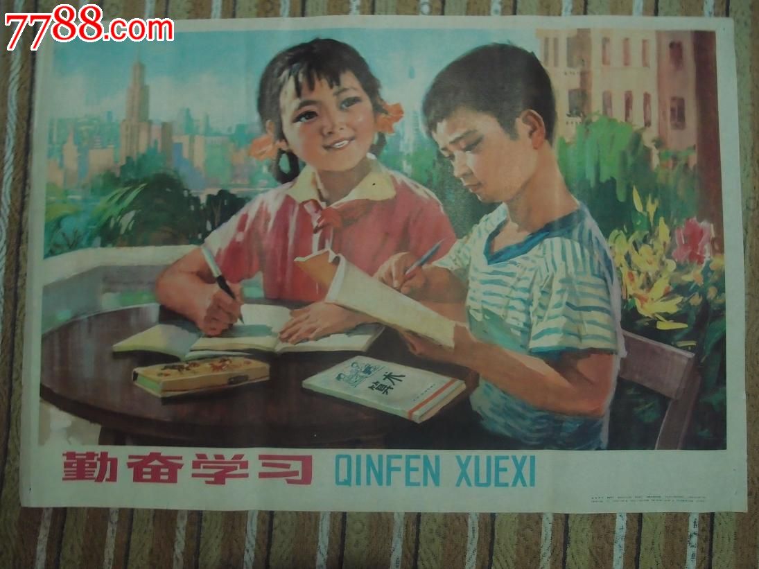 努力学习招贴画 努力学习招贴画