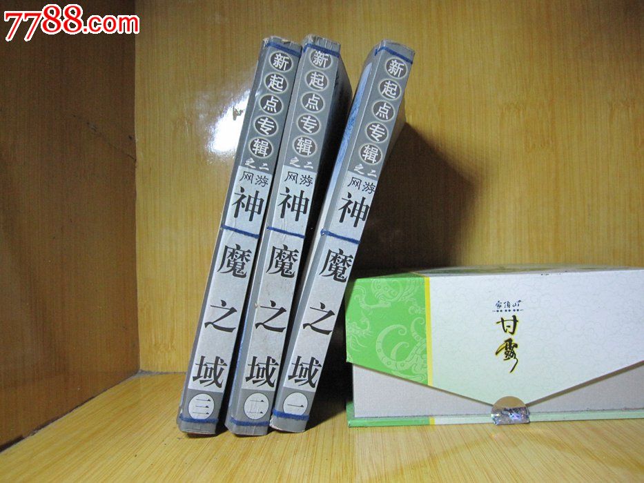 手书旧书/网络魔幻玄幻武侠小说《<em>神魔之域</em>1-