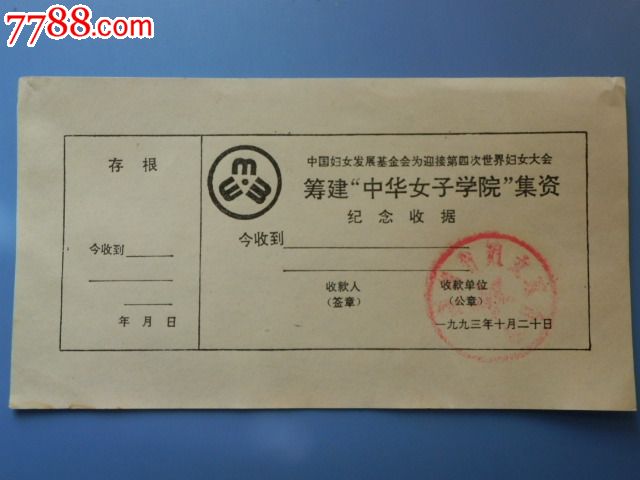 1993年<em>中国妇女发展基金会</em>筹建中华女子学院