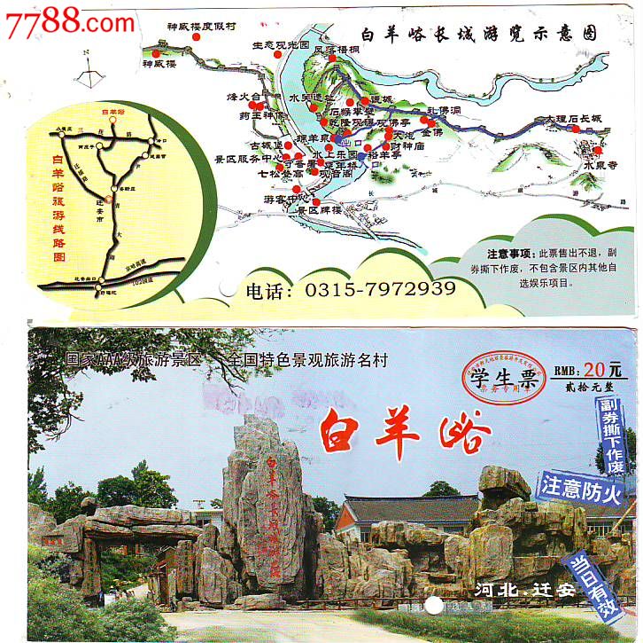 统一编号: se26275416  店内编号:1828 品种: 旅游景点门票-旅游景点