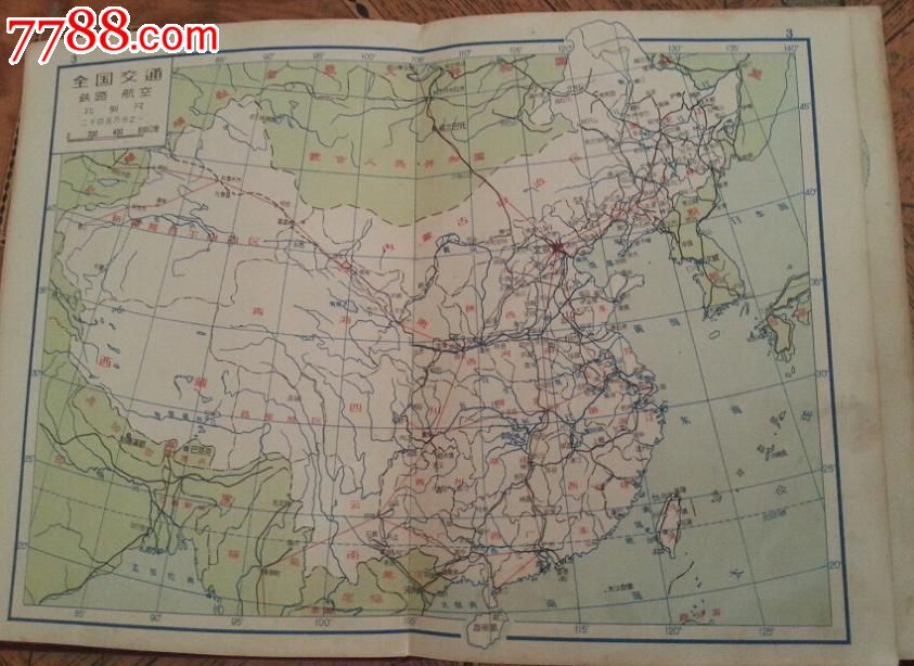特价五十年代32开本中国分省地图地图出版社出版包老图片