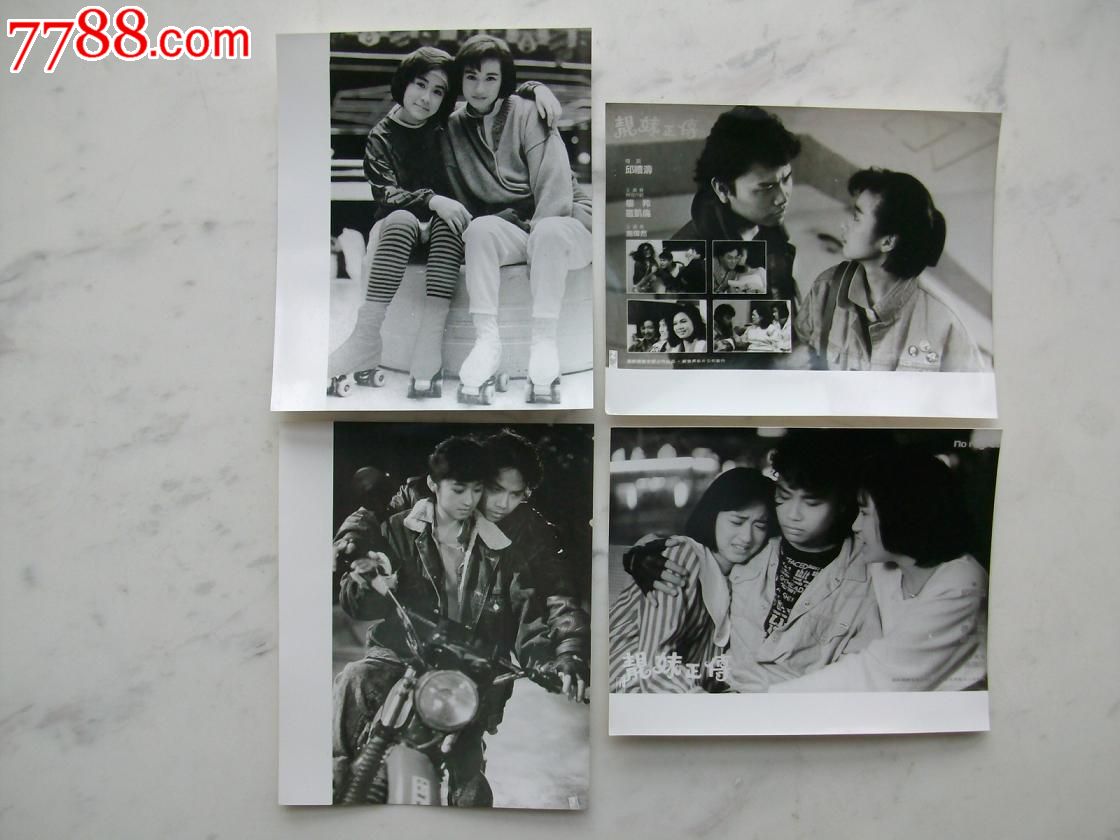 香港故事片《<em>靓妹正传</em>》,老照片-- 电影戏曲/歌