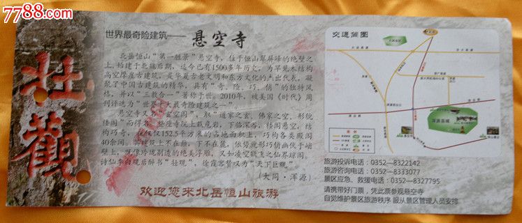 恒山门票_北岳恒山门票其他门票旅游景点门票其它入口