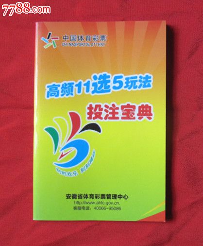 高频11选5玩法投注宝典-se26294123-7788彩