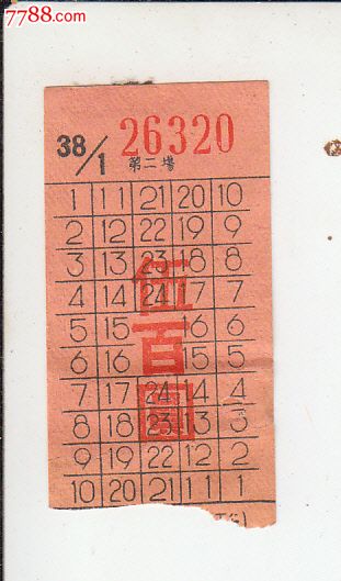 50年代初上海公共汽车票(旧币500元)_汽车票_