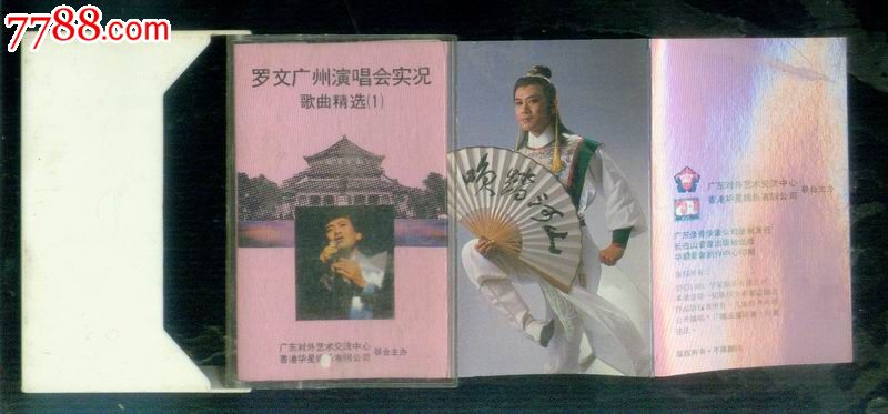 罗文广州演唱会实况歌曲精选【1】_磁带\/卡带