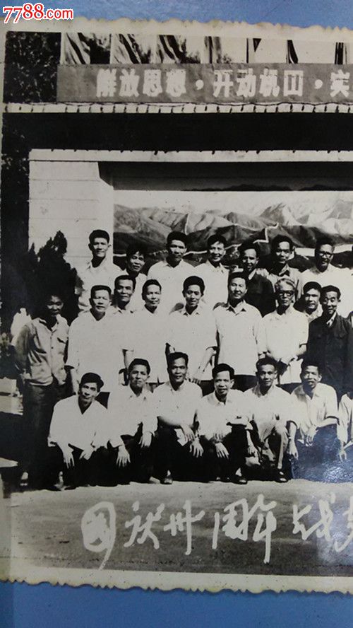 【老照片】国庆州周年战友联欢纪念1979年广州